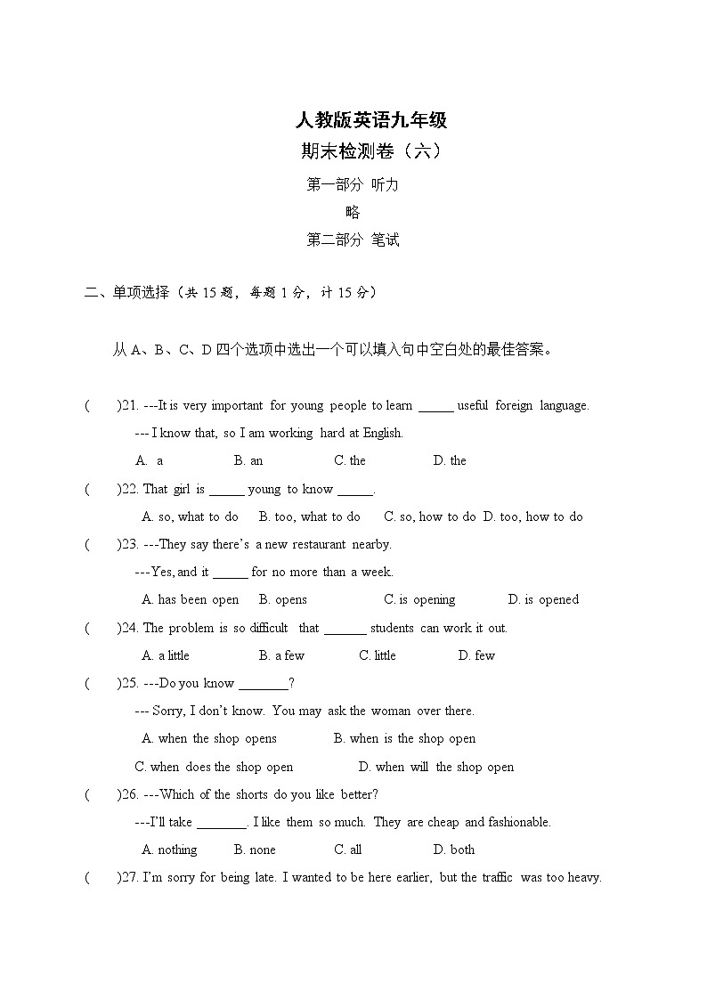人教版英语九年级 期末检测卷(六)及答案01
