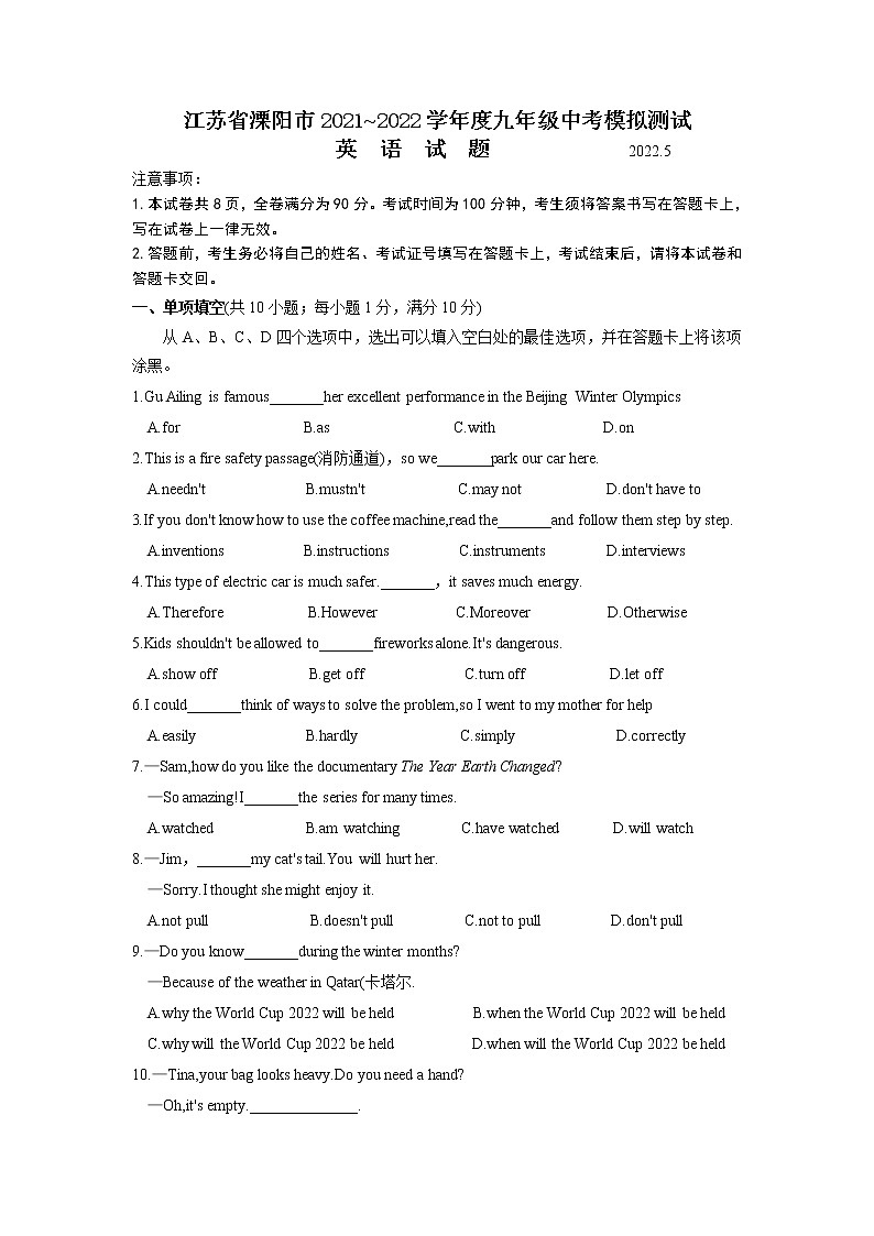 江苏省溧阳市2021-2022学年九年级下学期模拟测试(一模)英语试题(无听力)(有答案)第1页