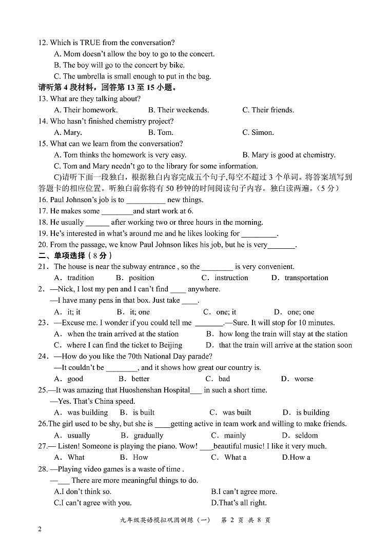 2022年江西省樟树市第二中学中考英语模拟卷(一)(无答案无听力)02