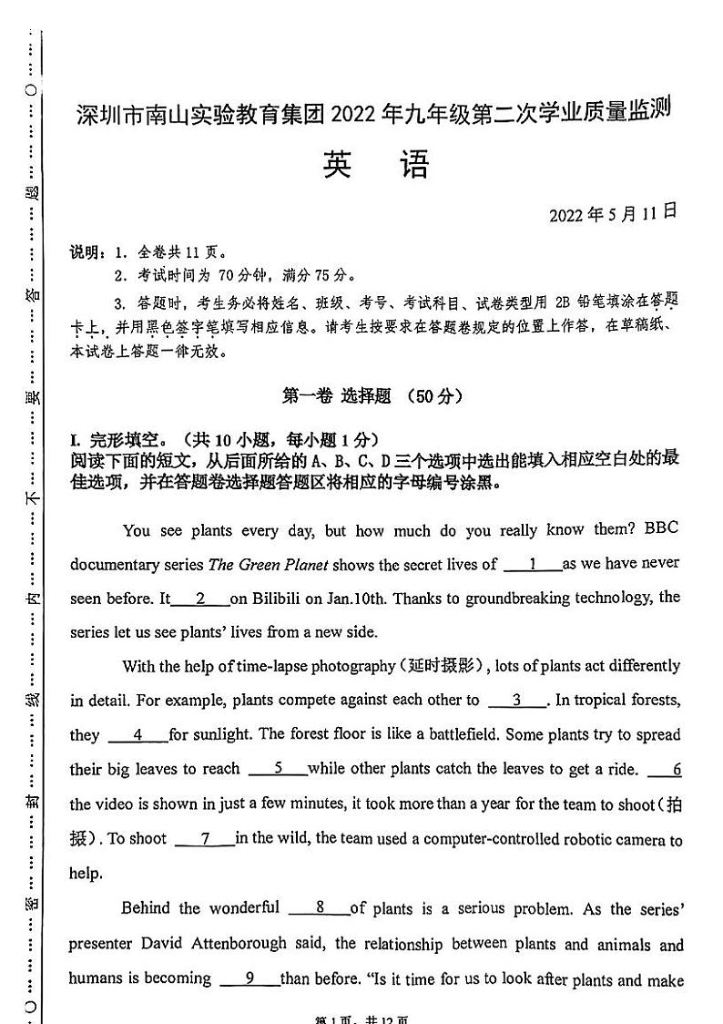 广东省深圳市南山实验教育集团麒麟中学2021-2022学年九年级下学期第二次学业质量监测英语(无答案无听力)第1页