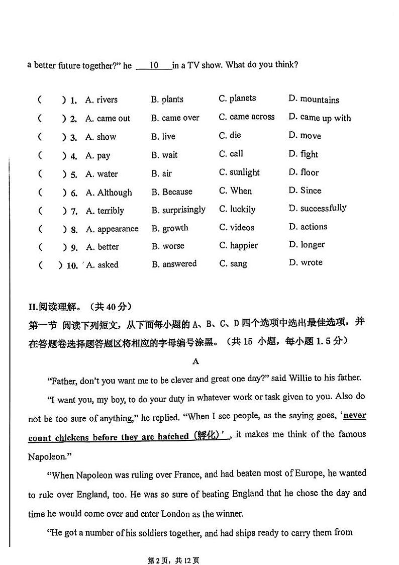 广东省深圳市南山实验教育集团麒麟中学2021-2022学年九年级下学期第二次学业质量监测英语(无答案无听力)第2页