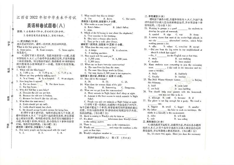 2022年江西省九年级初中学业水平模拟样卷英语试题(八)(有答案有听力)01