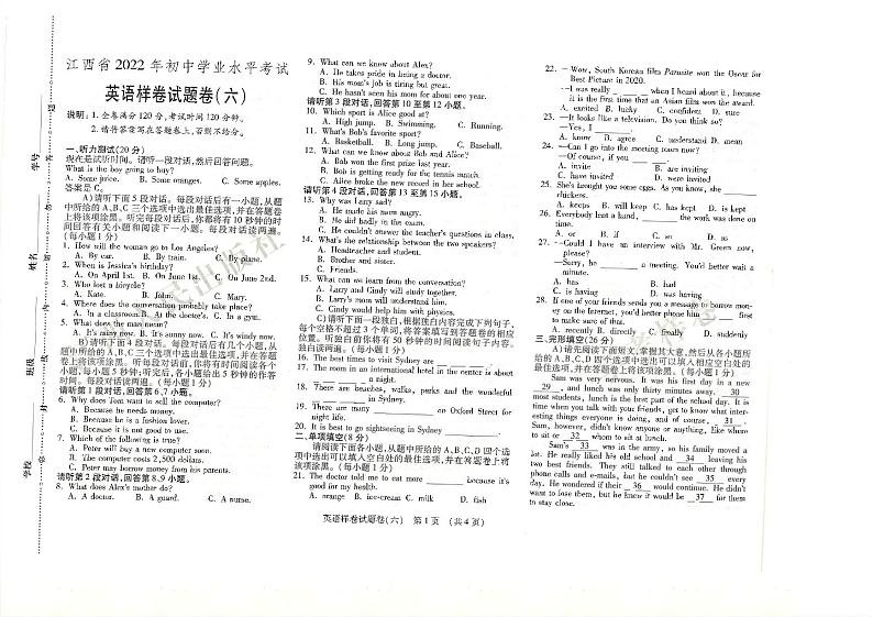 2022年江西省九年级初中学业水平模拟样卷英语试题(六)第1页