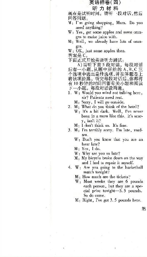 2022年江西省九年级初中学业水平模拟样卷英语试题(四)(有答案有听力)01