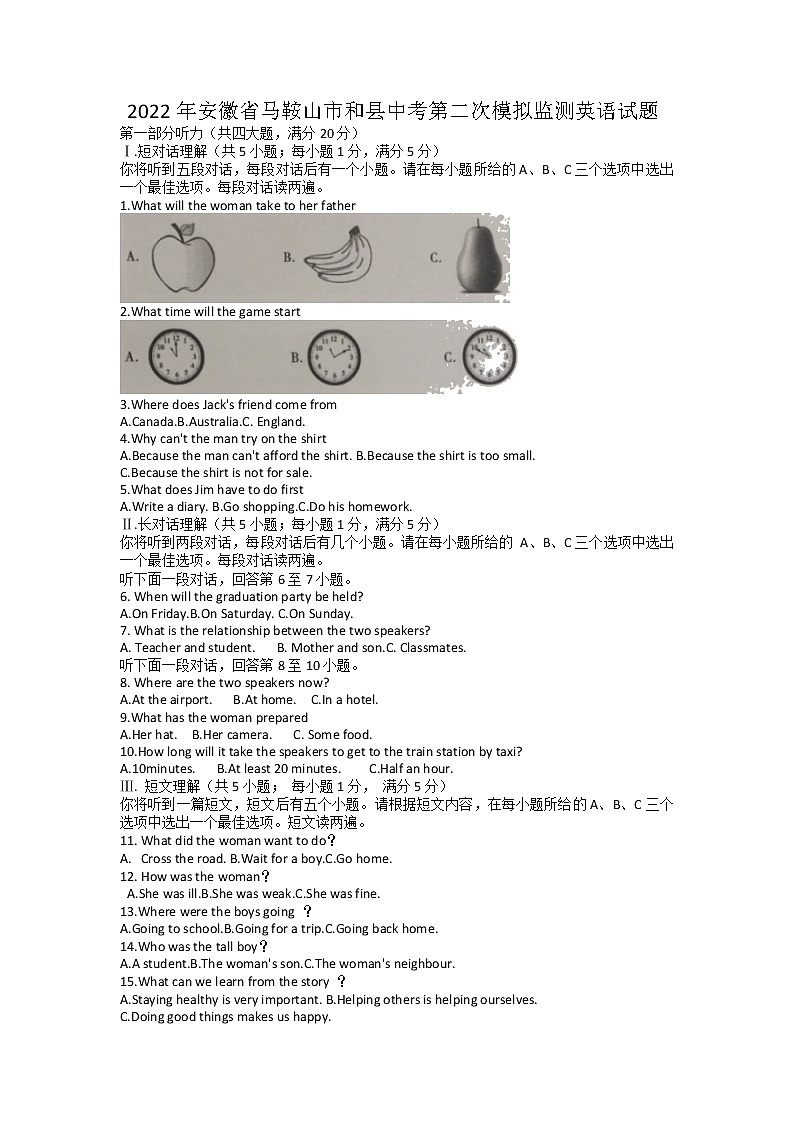 2022年安徽省马鞍山市和县中考第二次模拟监测英语试题(有答案有听力)01