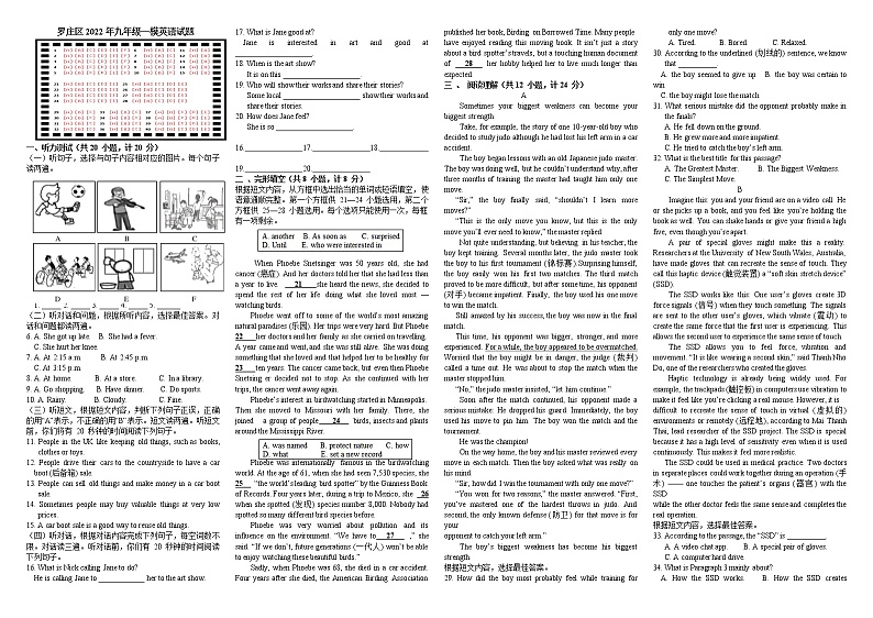 山东省临沂市罗庄区2022九年级一模英语试题(Word版,含听力,含答案)第1页
