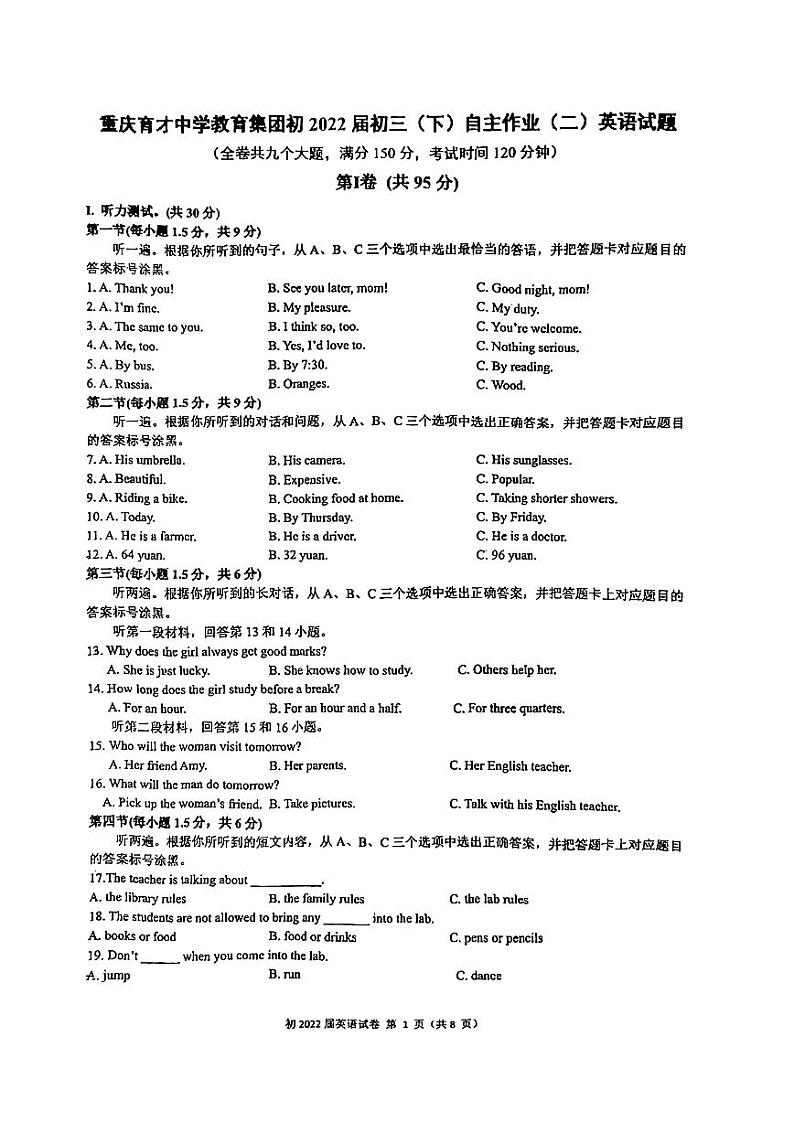 初2022级育才二诊试卷第1页
