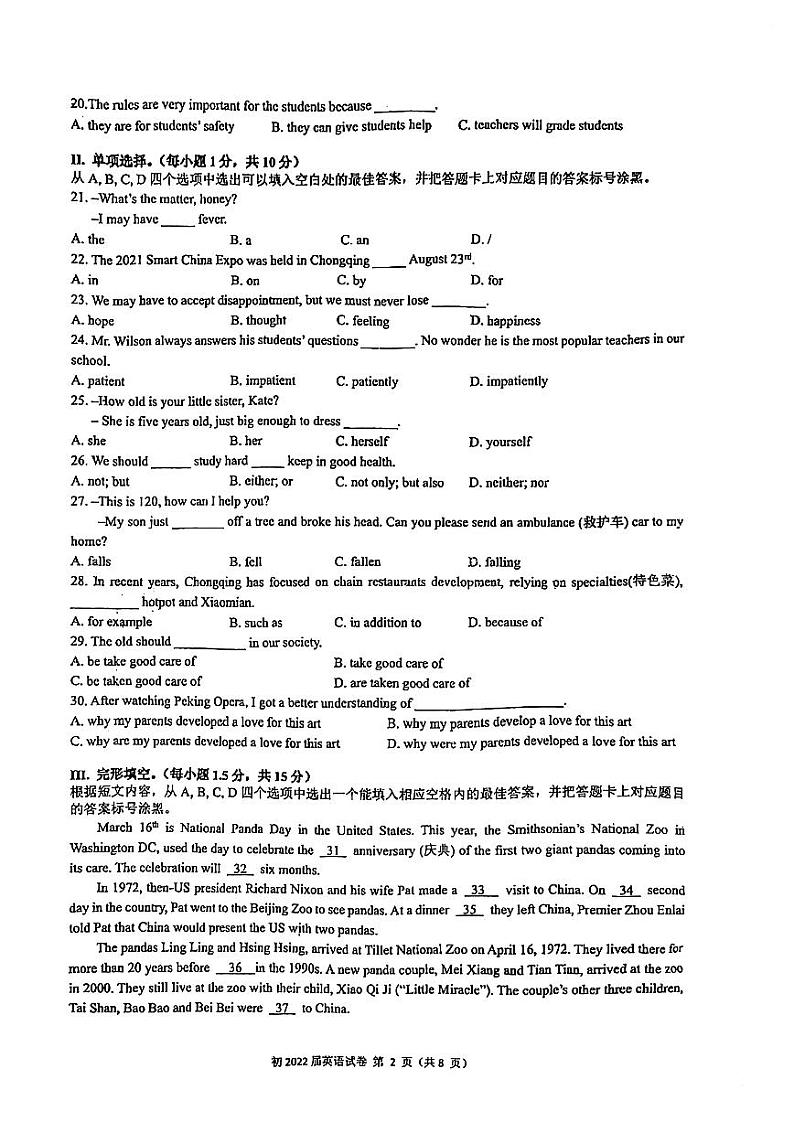 初2022级育才二诊试卷第2页