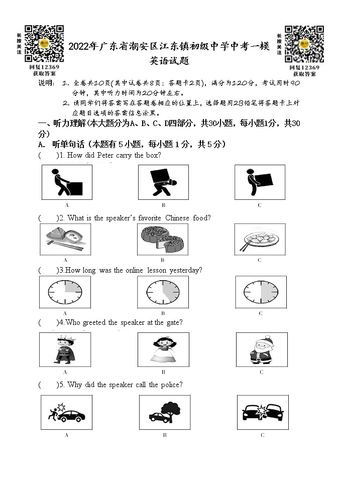 2022年广东省潮安区江东镇初级中学中考一模英语试题(原卷板)第1页