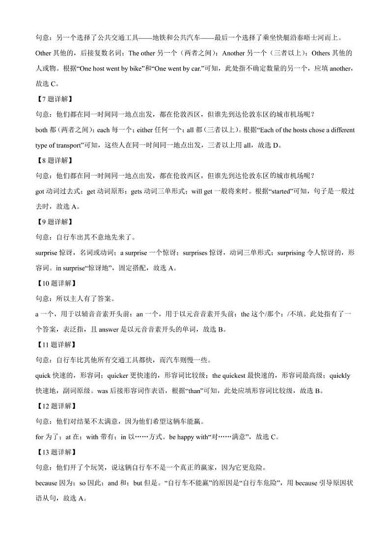 2022年广东省广州市华南师范大学附属中学中考一模英语试题(解析版)第3页
