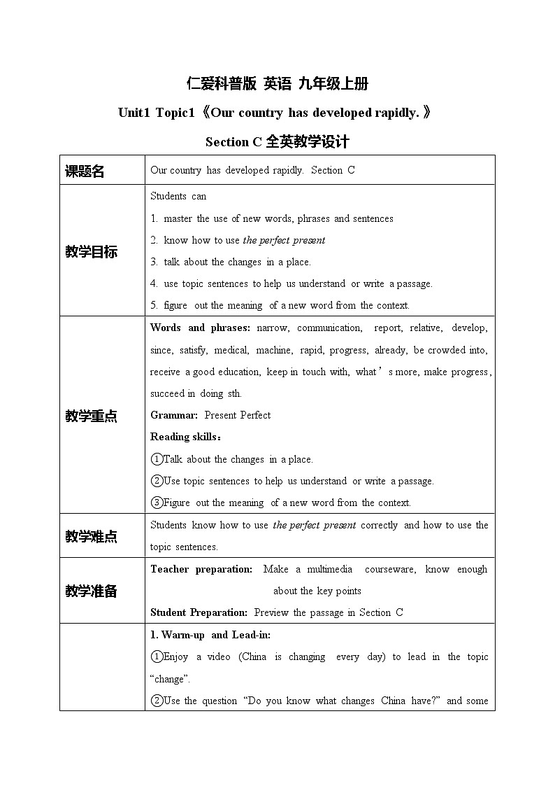 仁爱科普版九年级英语 unit1 《topic1 SectionC.》教案第1页
