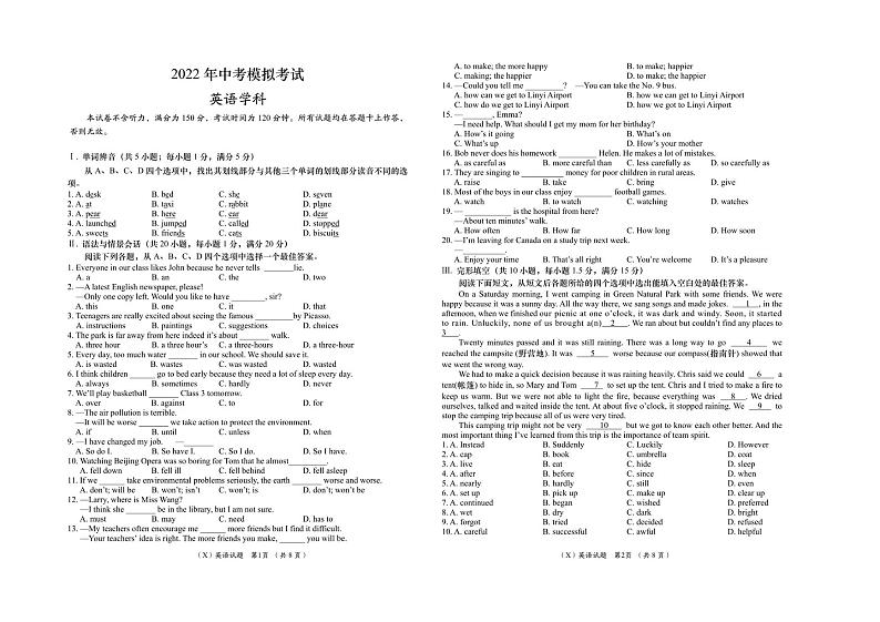 2022年甘肃省陇南市中考模拟英语试题(无答案无听力)第1页