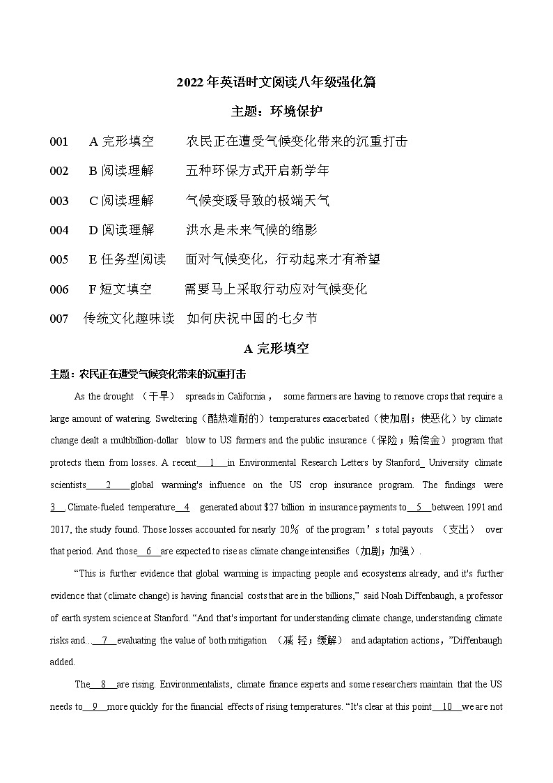10 环境保护 2022年九年级热点话题时文题型专练第1页