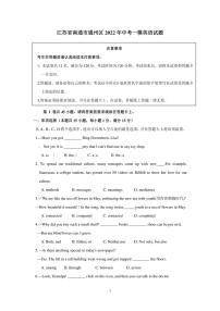 江苏省南通市通州区2022年中考一模英语试题(含答案)