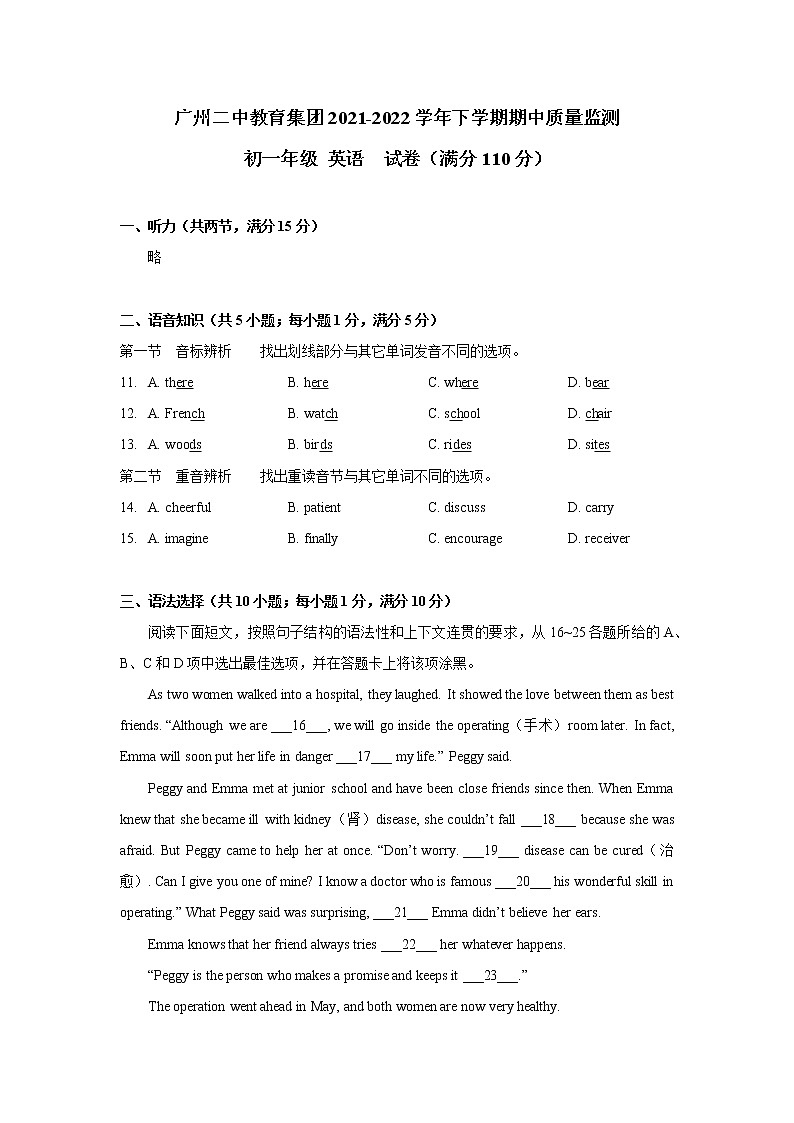 广东省广州市越秀区二中教育集团2021-2022学年七年级下学期期中英语考试(word版含答案)练习题第1页