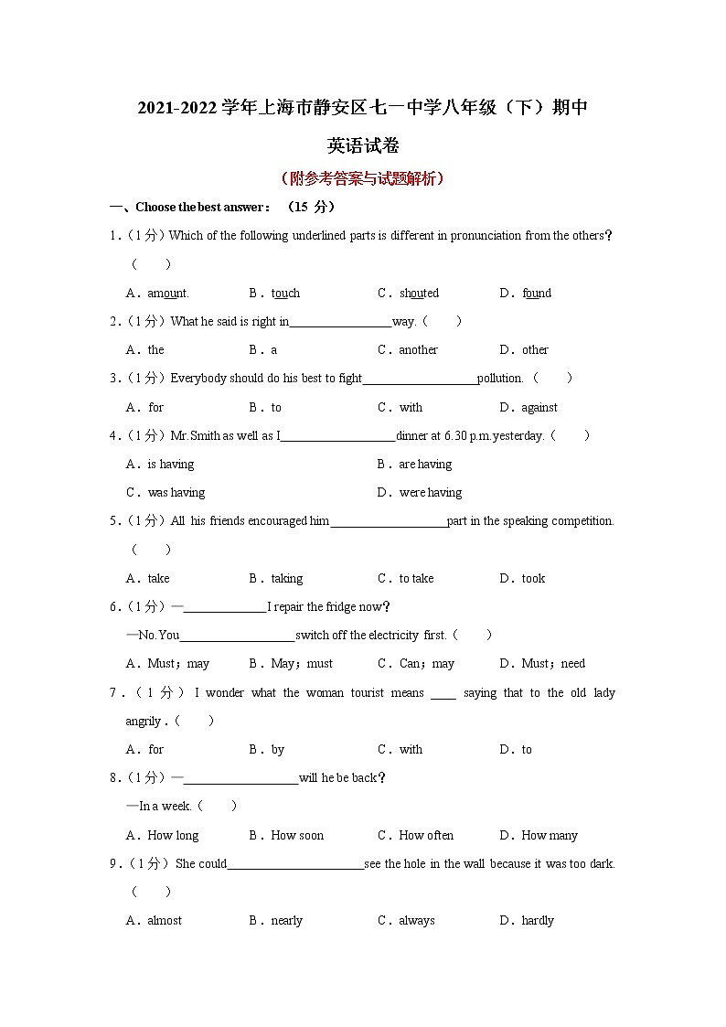 上海市静安区七一中学2021-2022学年八年级下学期期中英语试卷(word版含答案)第1页