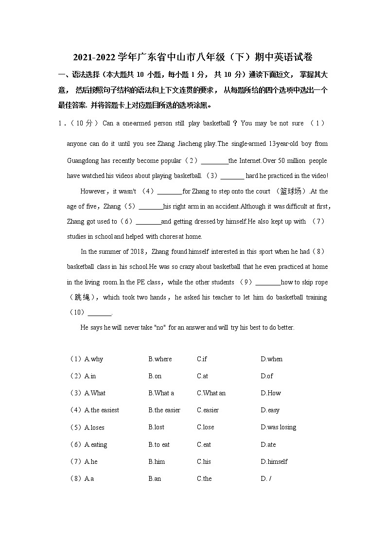 广东省中山市2021-2022学年八年级下学期期中英语试卷(含答案)第1页