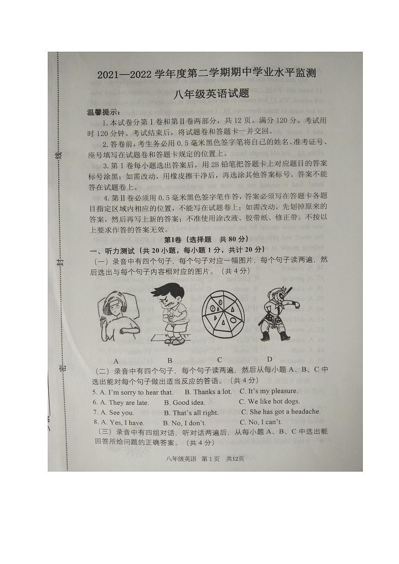 山东省滨州市阳信县2021-2022学年八年级下学期期中考试英语试题(含答案)第1页