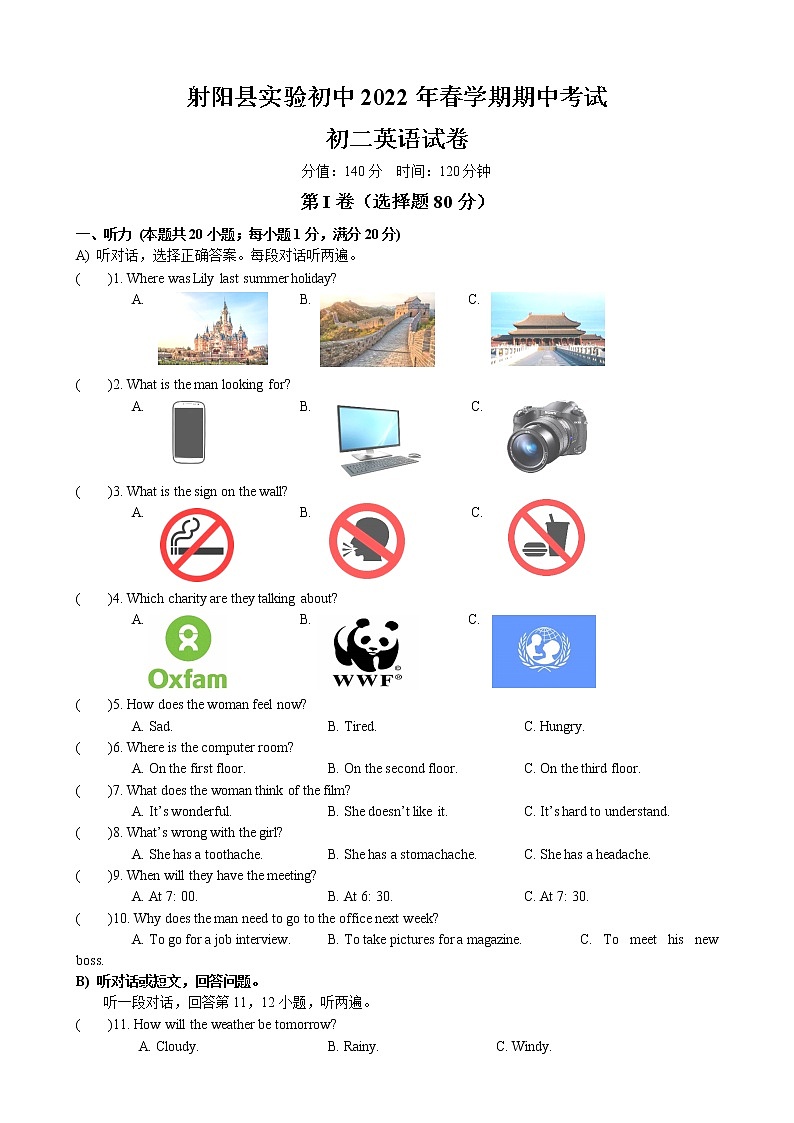 江苏省盐城市射阳县实验初级中学2021-2022学年八年级下学期期中考试英语试卷(含答案)第1页