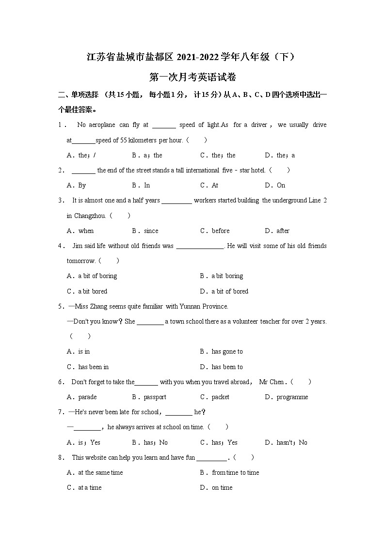 江苏省盐城市盐都区2021-2022学年八年级下学期第一次月考英语试卷(含答案)第1页