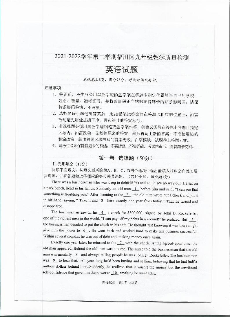 2022年广东省深圳市福田区九年级5月教学质量检测(二模)英语卷及答案01