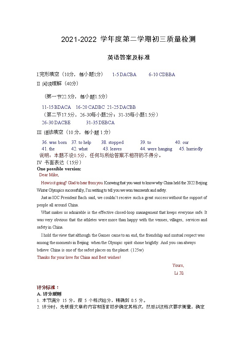 2022年广东省深圳市福田区九年级5月教学质量检测(二模)英语卷及答案01
