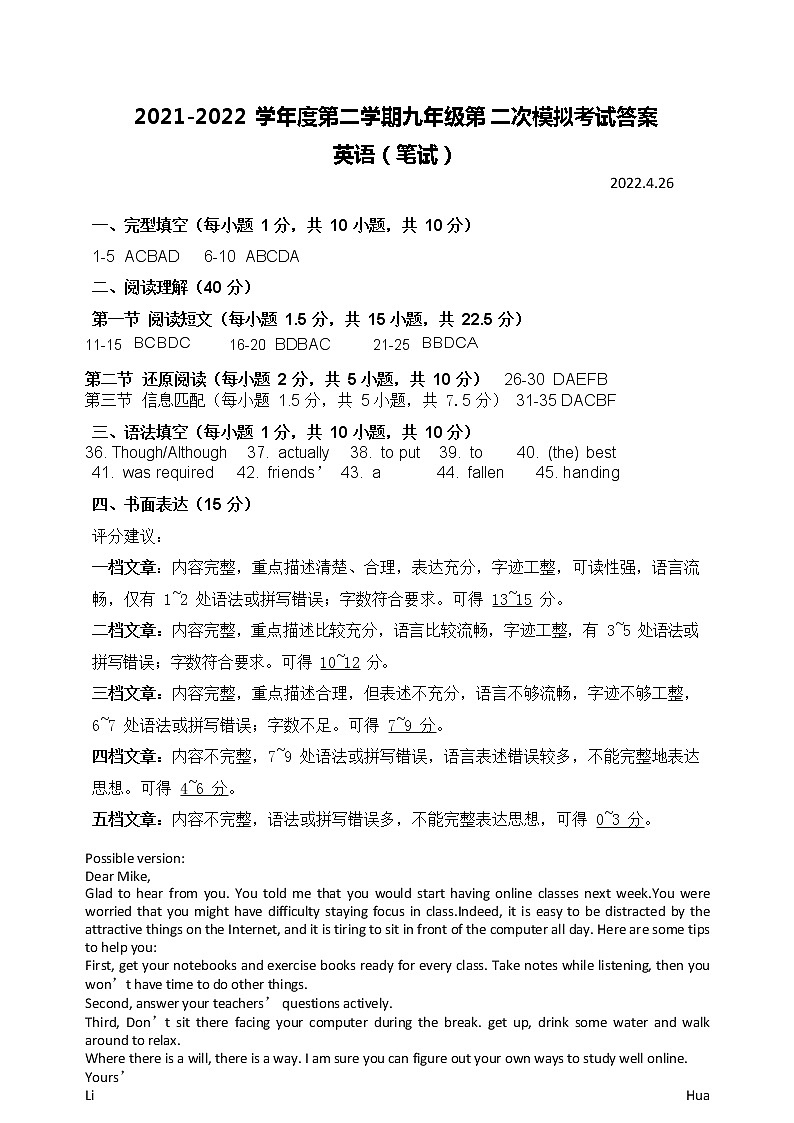 2022年广东省深圳市南山区九年级4月模拟(二模)英语卷及答案01