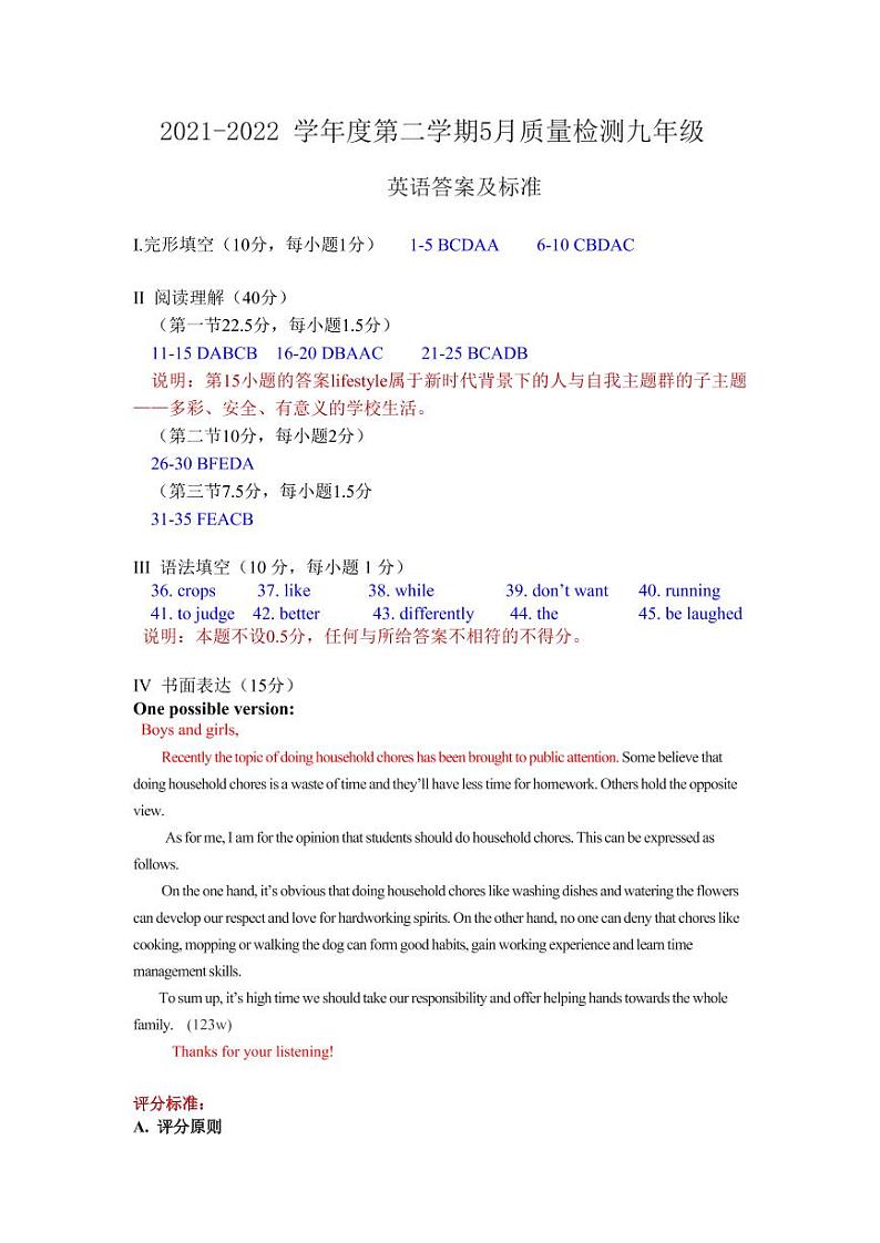2022年广东省深圳市南山区南山外国语学校部编版九年级5月质量检测(二模)英语卷(答案)第1页