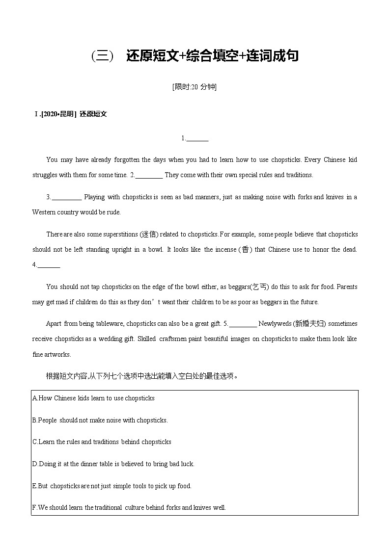 中考英语题型组合小测(03) 还原短文+综合填空+连词成句(含答案解析)第1页