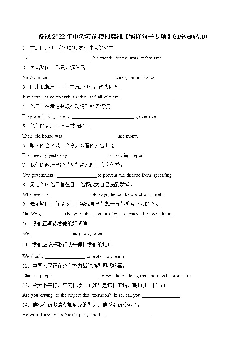 2022年中考英语考前模拟实战【翻译句子专项】(辽宁抚顺专用)(有答案)练习题第1页