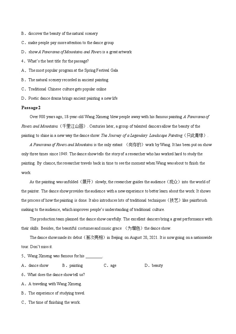 备战2022年中考英语文化产业热点阅读《只此青绿》《长津湖》(有答案)练习题第2页