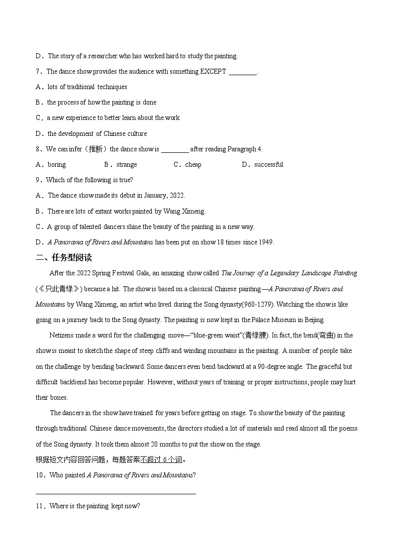 备战2022年中考英语文化产业热点阅读《只此青绿》《长津湖》(有答案)练习题第3页