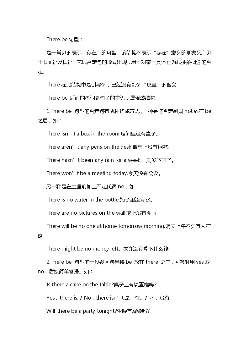 2022年中考英语知识点:There+Be句型使用技巧(有答案)练习题第1页