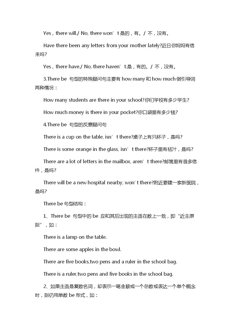 2022年中考英语知识点:There+Be句型使用技巧(有答案)练习题第2页