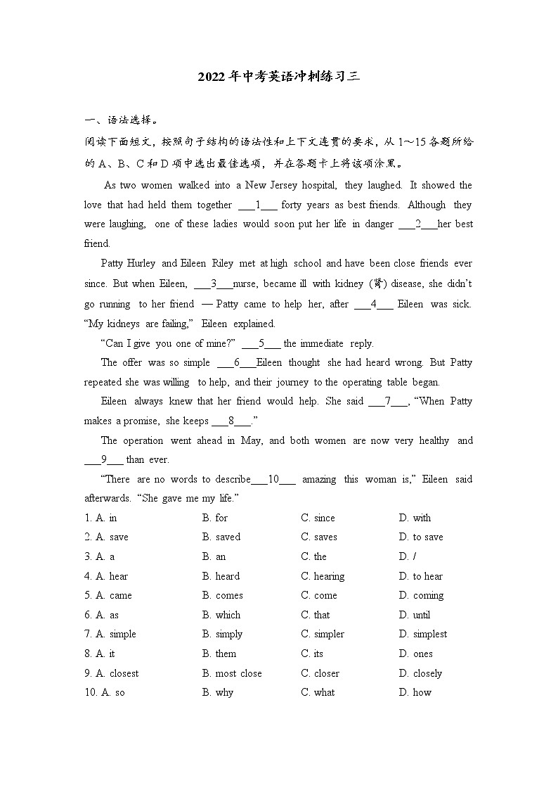 2022年广东省中考英语冲刺练习训练三(无答案)第1页