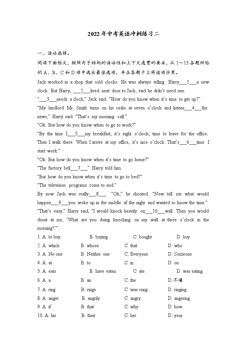 2022年广东省中考英语冲刺练习训练二(无答案)01