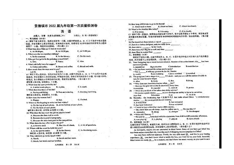 江西省景德镇市2021-2022学年九年级上学期期末(一检)英语试卷(无答案无听力)第2页
