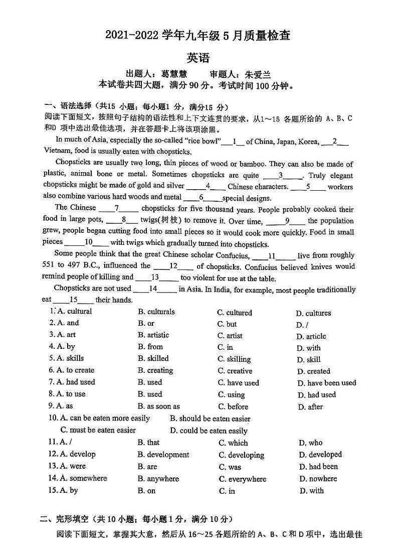 2022年广东省广州大学附属中学中考二模英语试题(无答案无听力)第1页