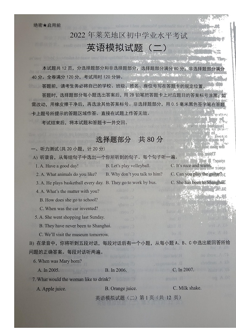 2022年山东省莱芜地区初中学业水平考试英语模拟试题(二)(无答案无听力)01