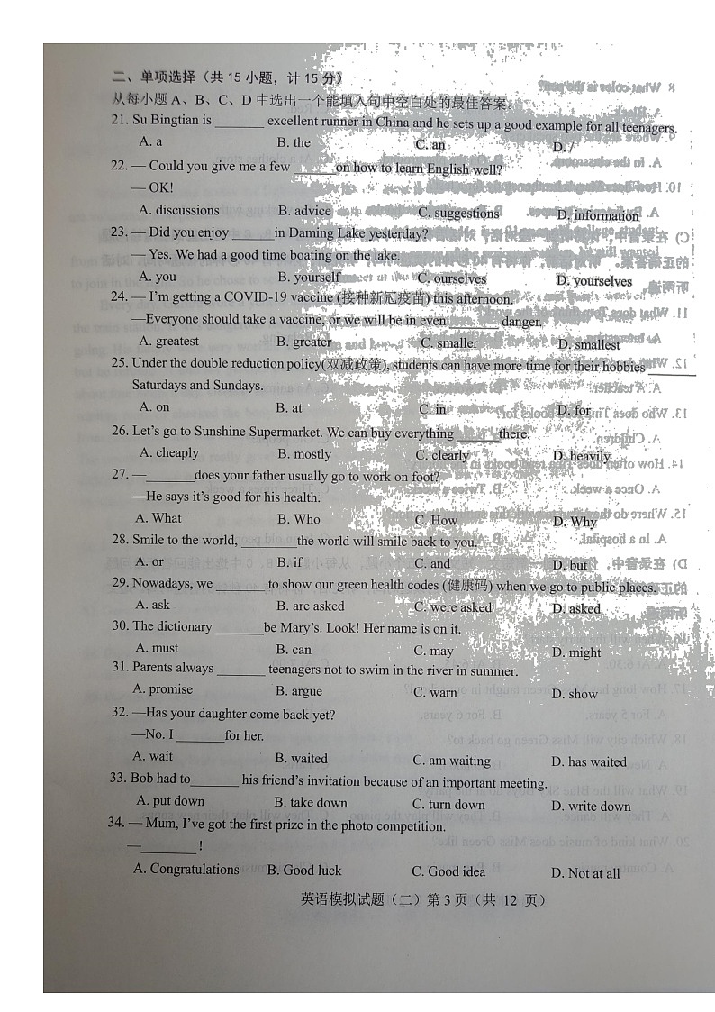 2022年山东省莱芜地区初中学业水平考试英语模拟试题(二)(无答案无听力)03