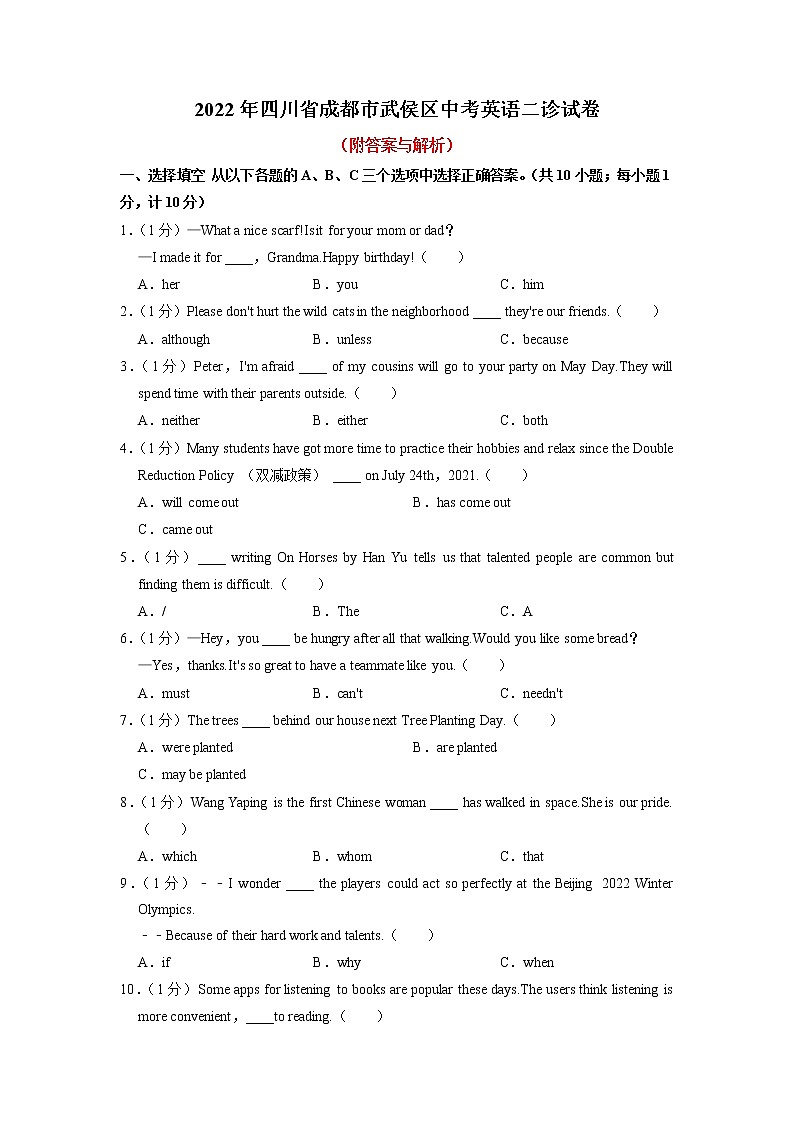 2022年四川省成都市武侯区中考英语二诊试卷(含答案无听力)01