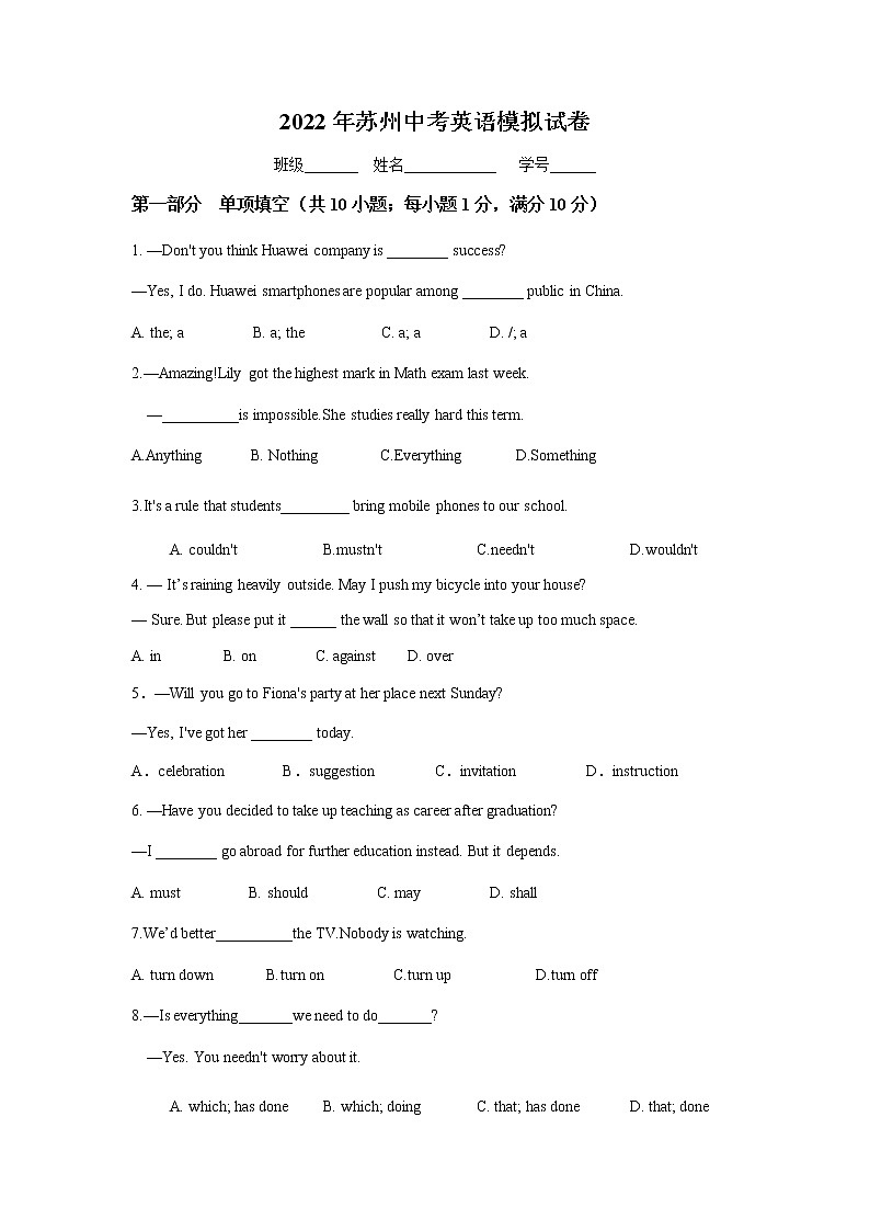 2022年江苏省苏州中考英语模拟试卷(无答案无听力)第1页