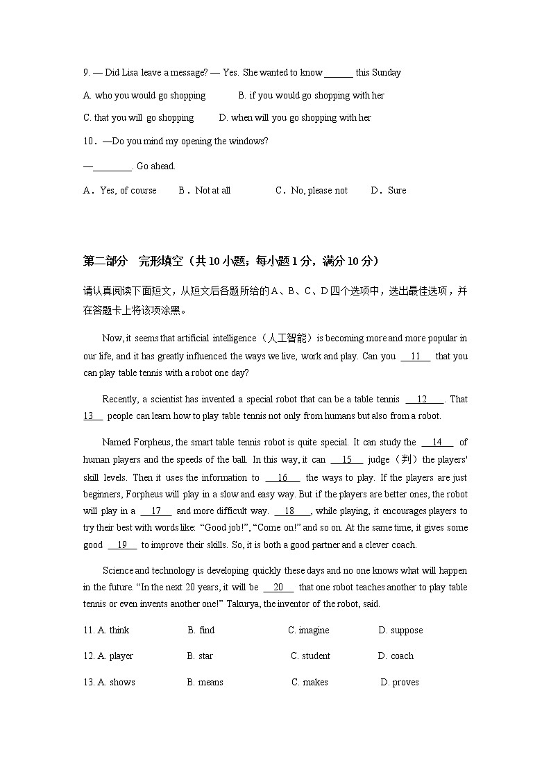 2022年江苏省苏州中考英语模拟试卷(无答案无听力)第2页