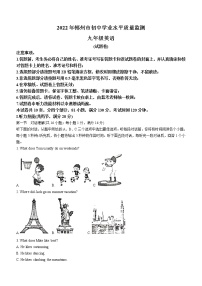 2022年湖南省郴州市中考一模英语试题（含答案无听力）