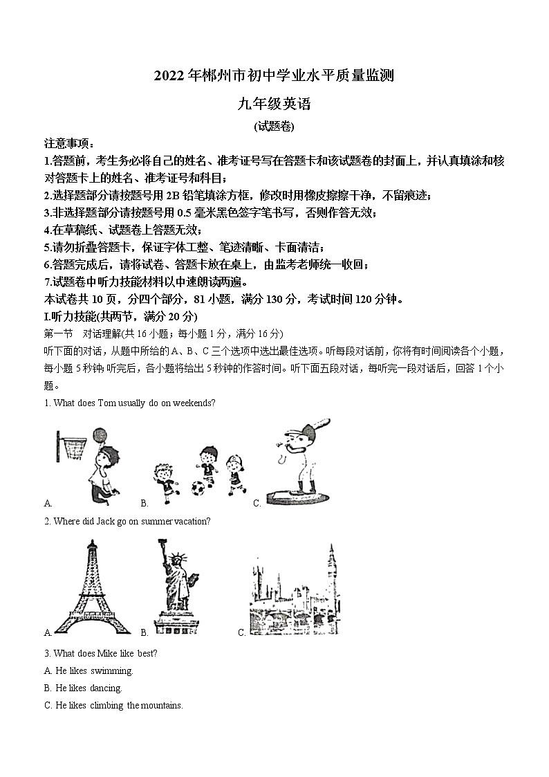 2022年湖南省郴州市中考一模英语试题(含答案无听力)第1页