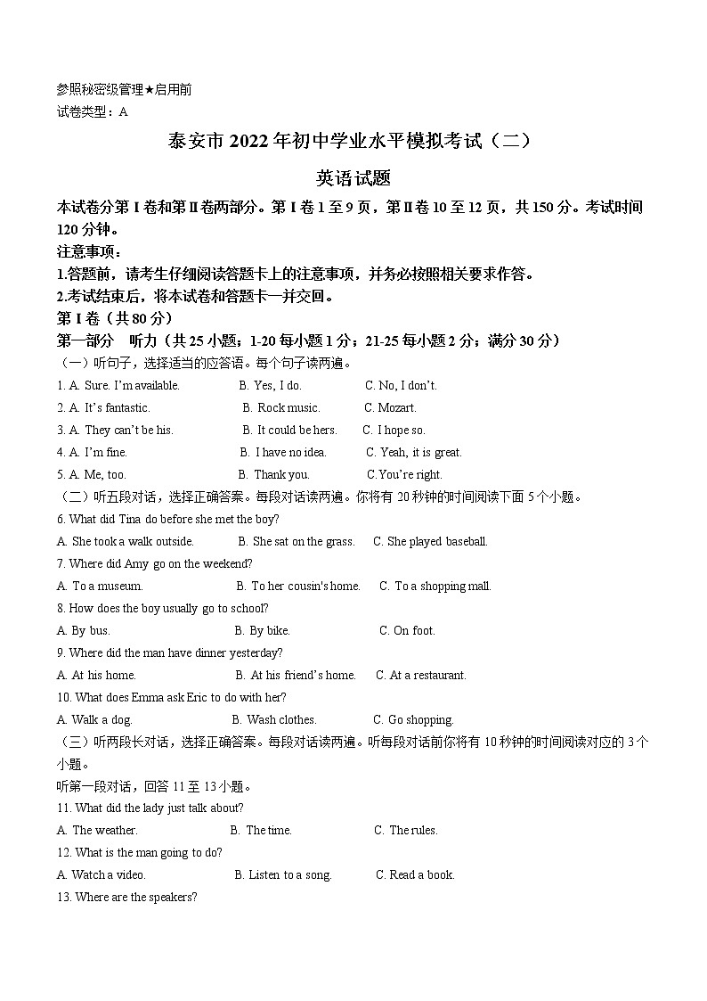 2022年山东省泰安市东平县实验中学中考二模英语试题(无答案无听力)01
