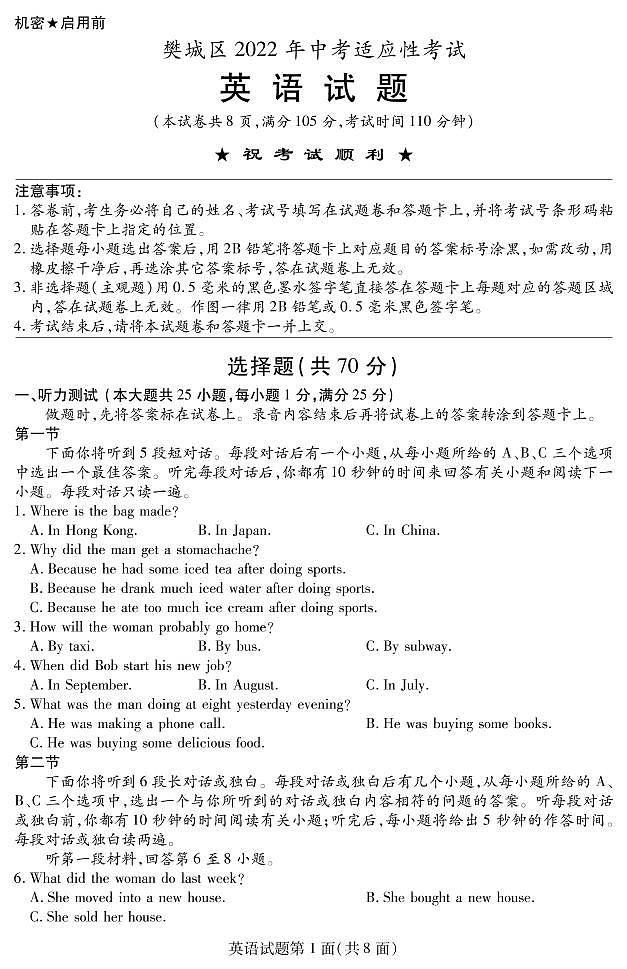 2022年湖北省襄阳市樊城区中考适应性考试英语试题(含听力含答案)01