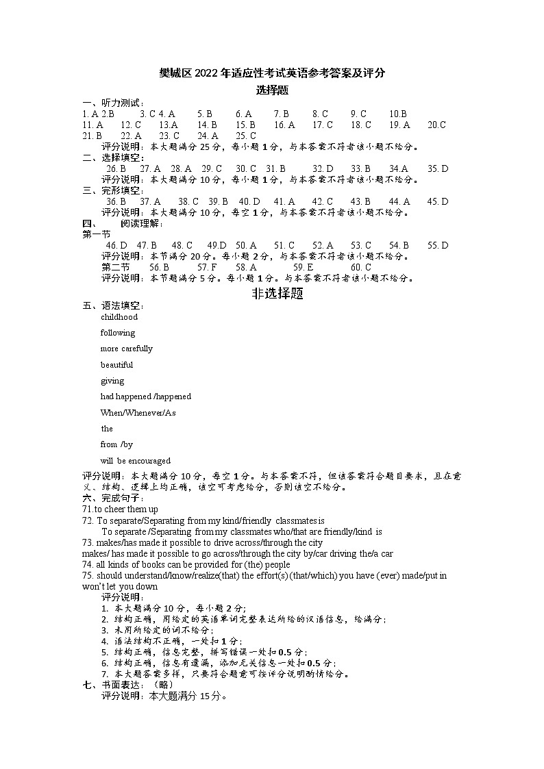 2022年湖北省襄阳市樊城区中考适应性考试英语试题(含听力含答案)01