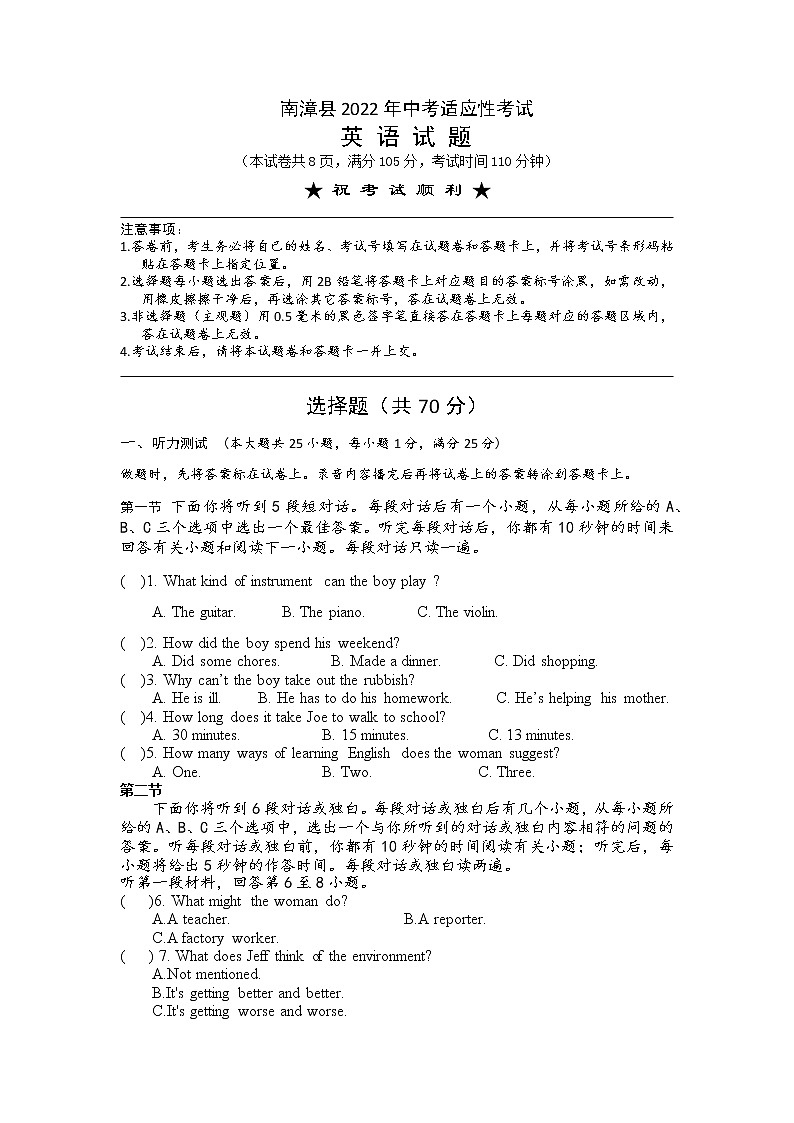 2022年湖北省襄阳市南漳县中考适应性考试英语试题(含听力含答案)01