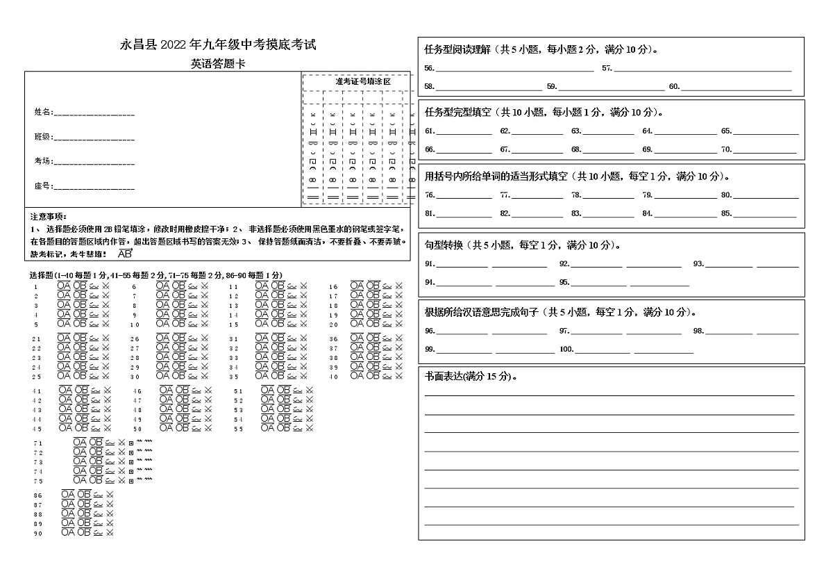 英语答题卡第1页